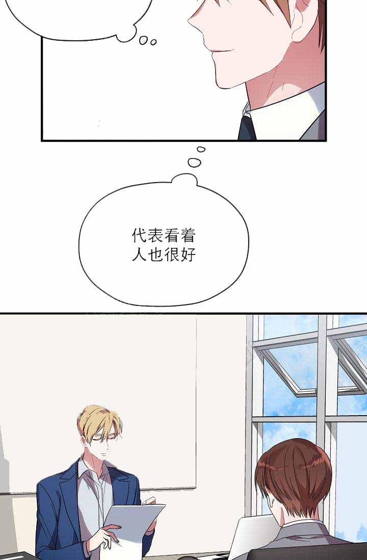 《沉迷于社长》第10话 第5页