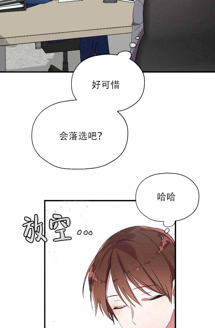 《沉迷于社长》第10话 第8页