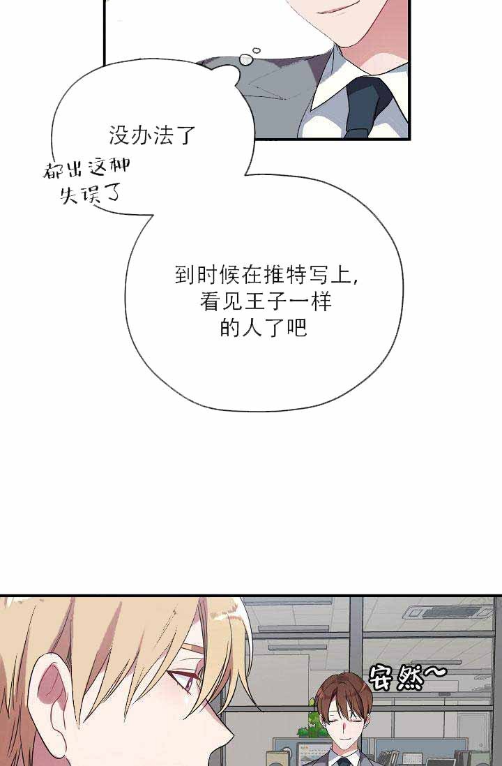 《沉迷于社长》第10话 第9页