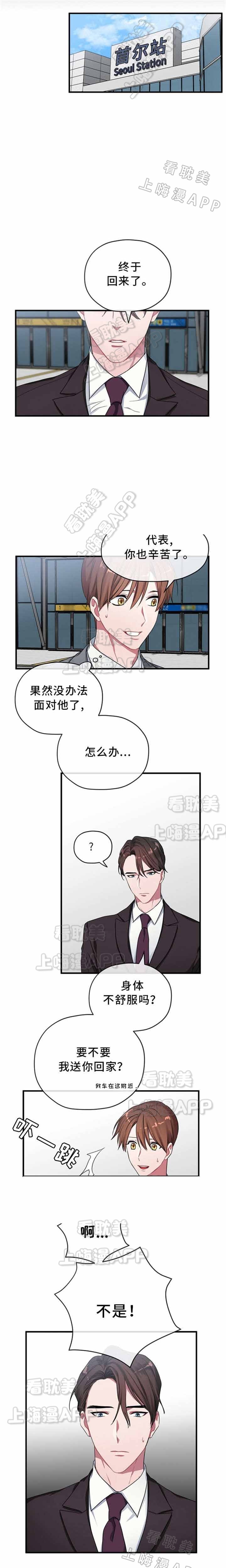 《沉迷于社长》第6话 第2页