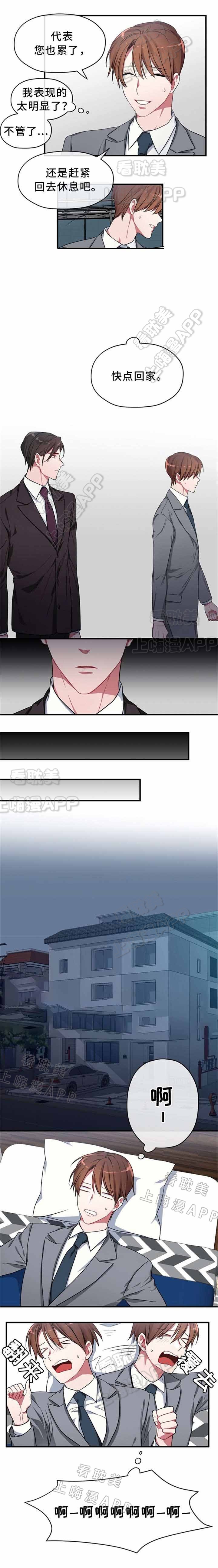 《沉迷于社长》第6话 第4页