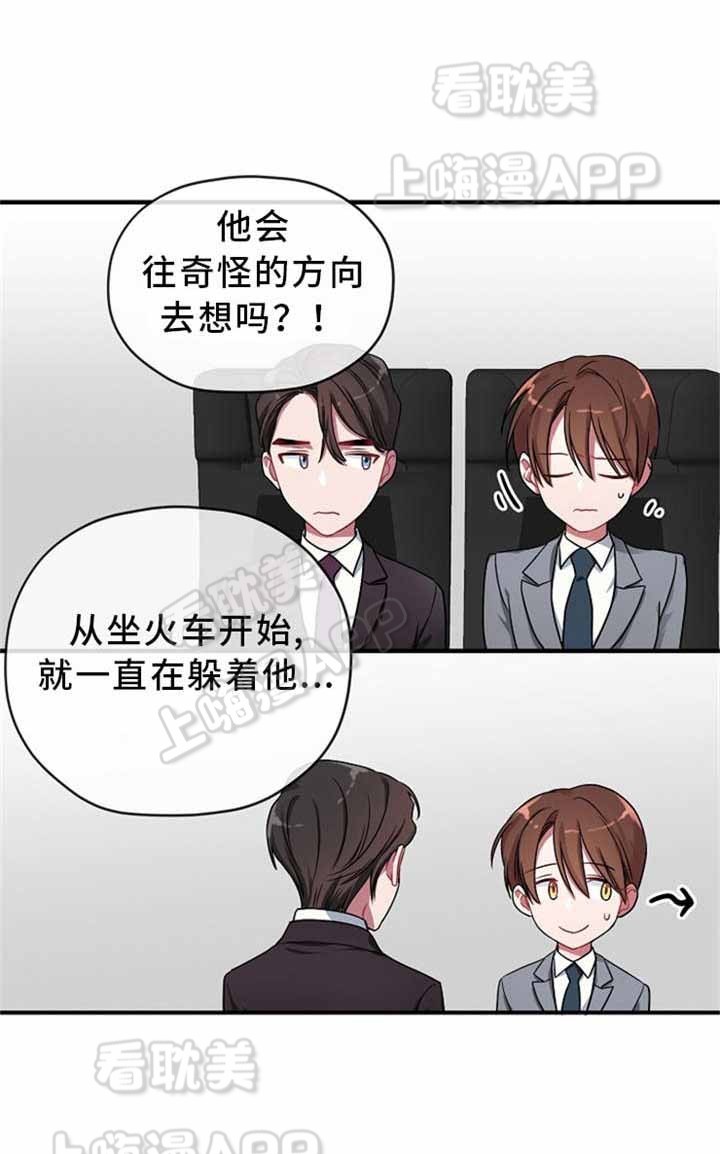 《沉迷于社长》第6话 第5页