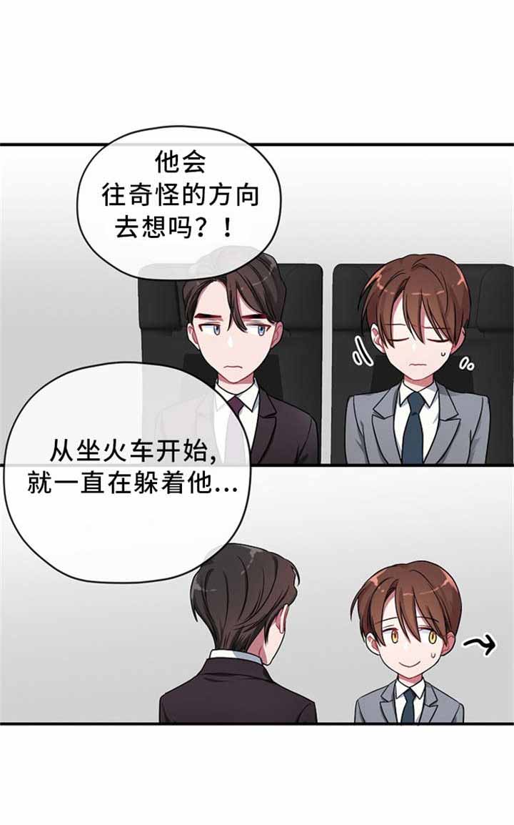 《沉迷于社长》第6话 第6页