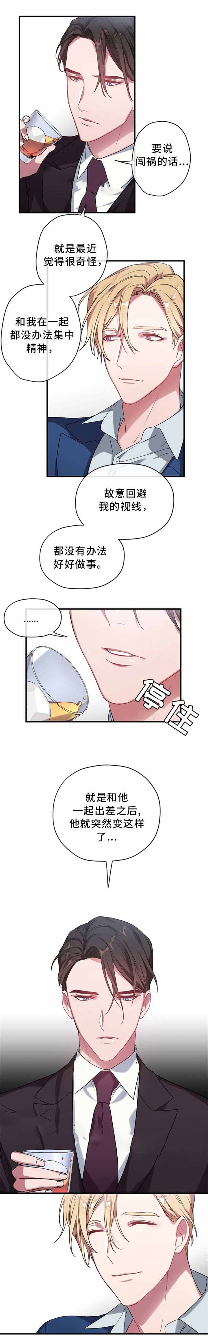 《沉迷于社长》第7话 第10页