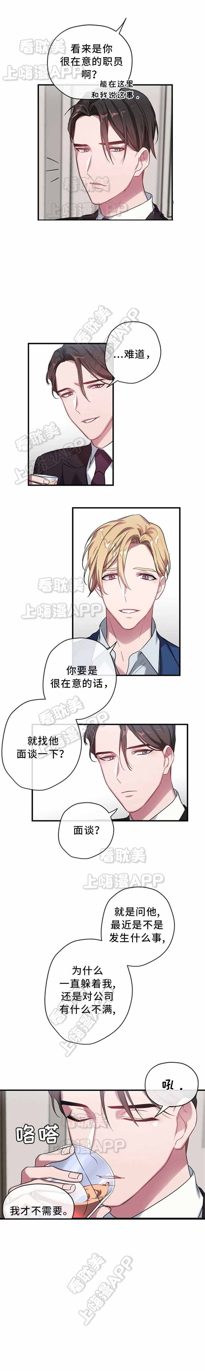 《沉迷于社长》第7话 第11页