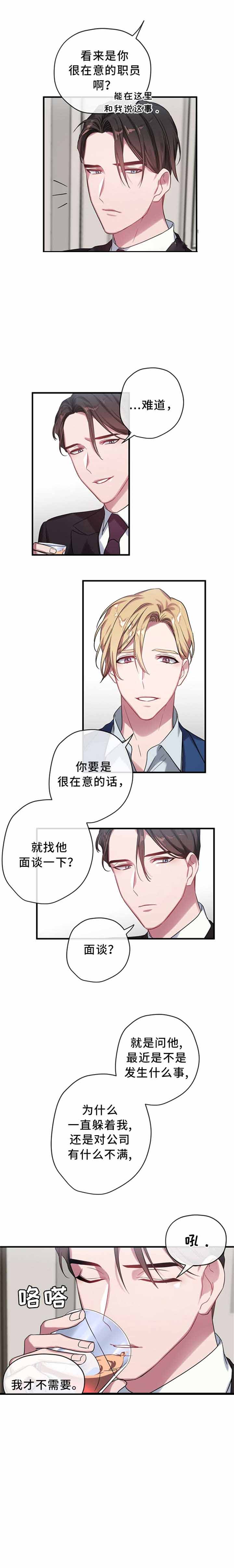 《沉迷于社长》第7话 第12页