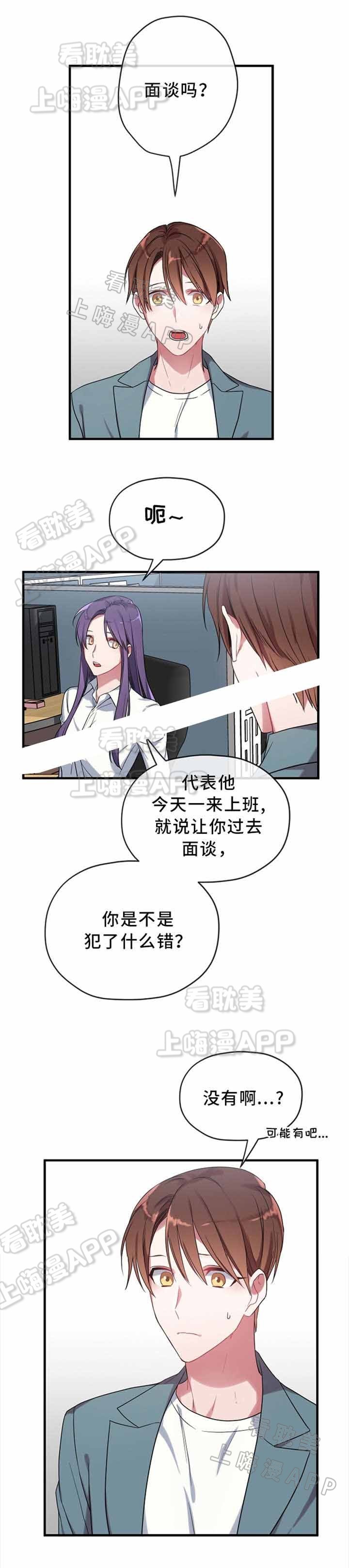 《沉迷于社长》第7话 第13页