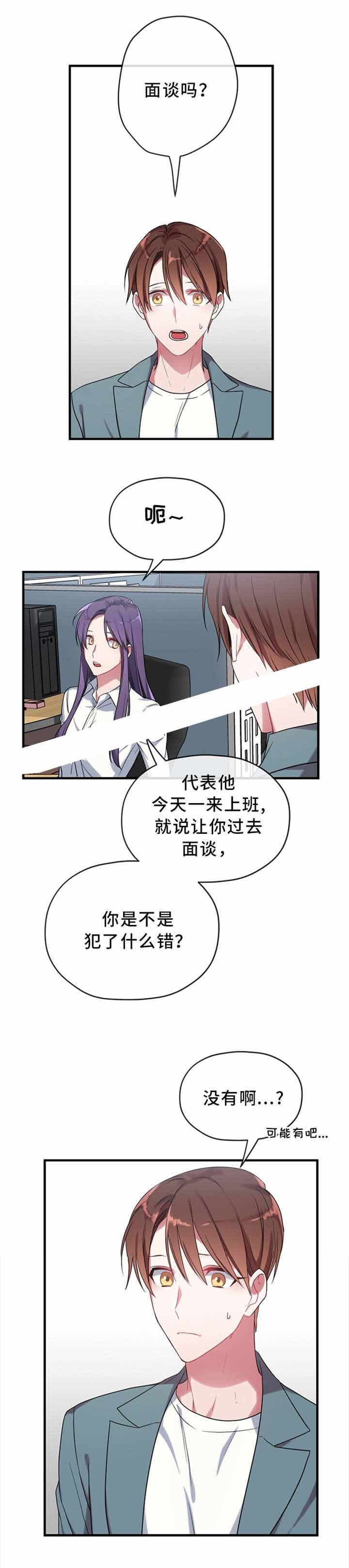 《沉迷于社长》第7话 第14页