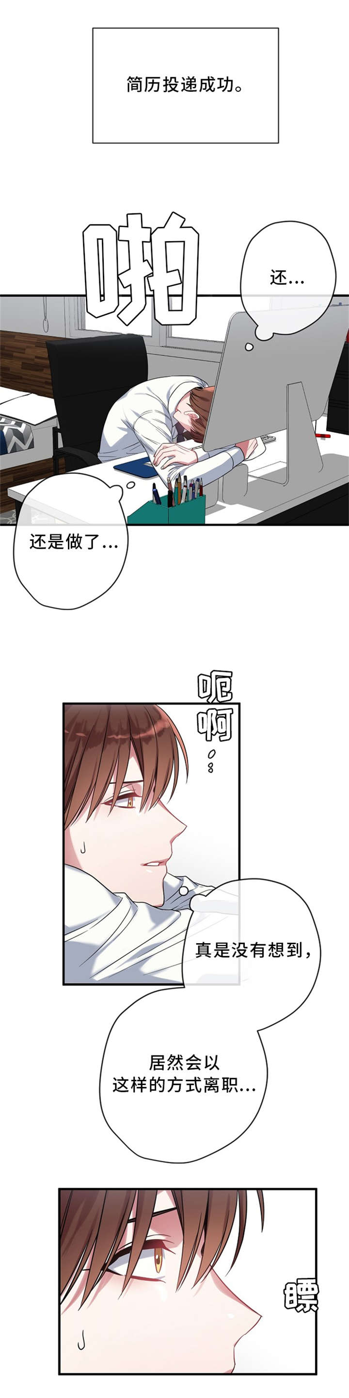 《沉迷于社长》第7话 第2页