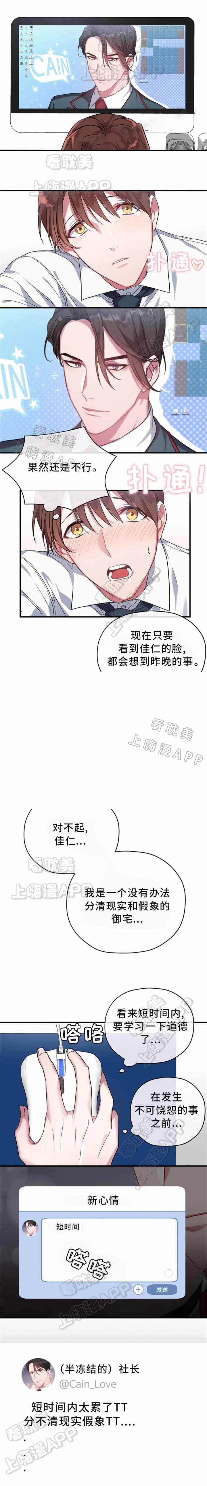 《沉迷于社长》第7话 第3页