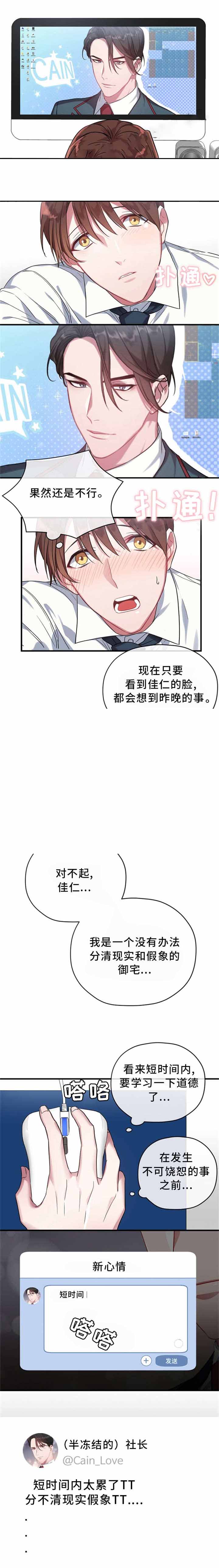 《沉迷于社长》第7话 第4页