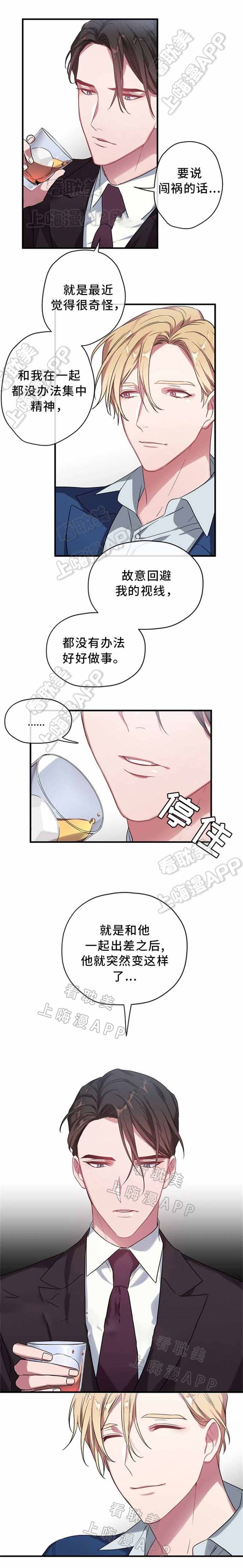 《沉迷于社长》第7话 第9页