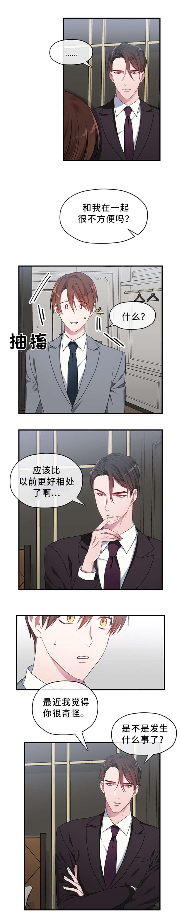 《沉迷于社长》第4话 第1页