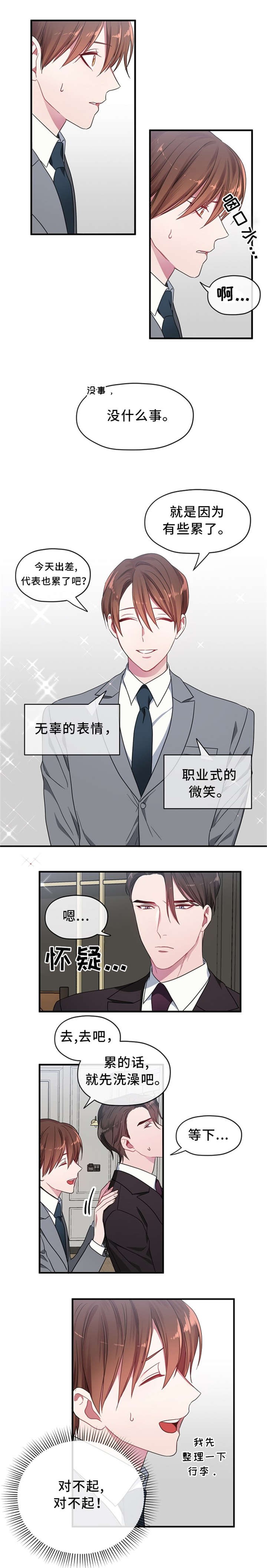 《沉迷于社长》第4话 第3页