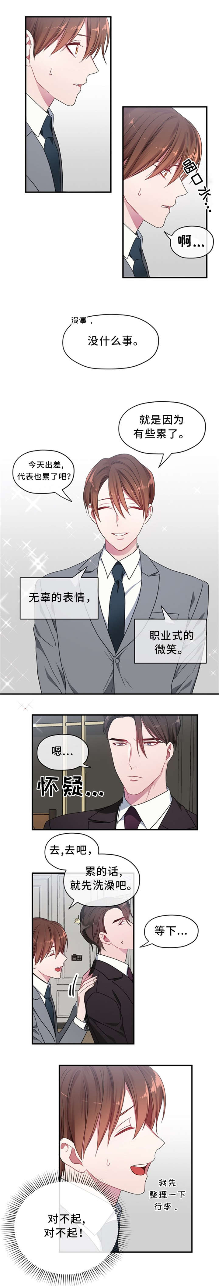《沉迷于社长》第4话 第4页