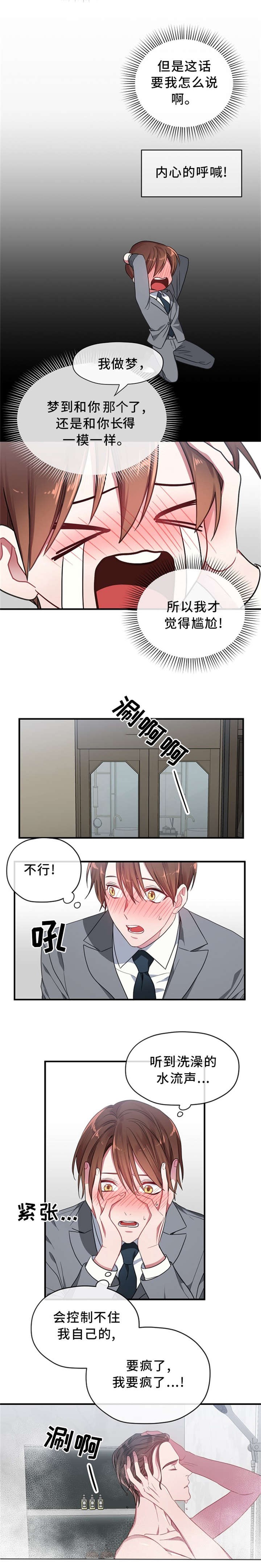 《沉迷于社长》第4话 第5页