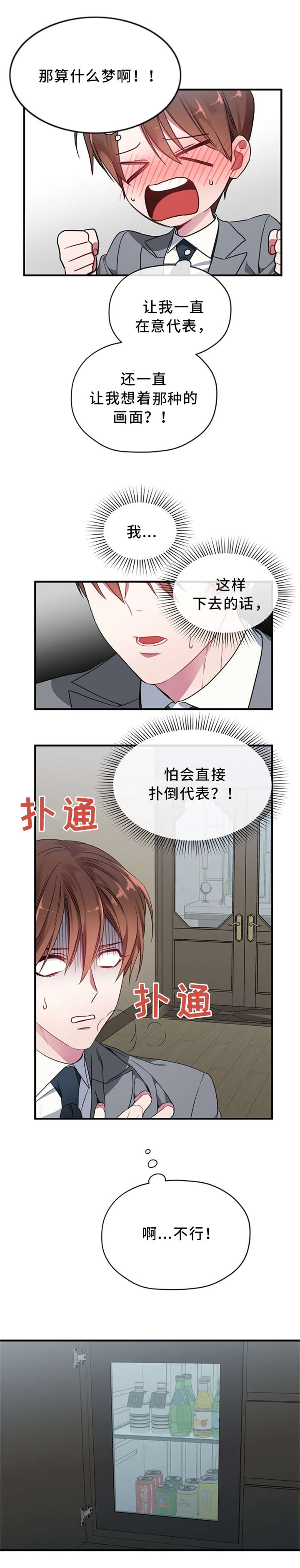 《沉迷于社长》第4话 第8页