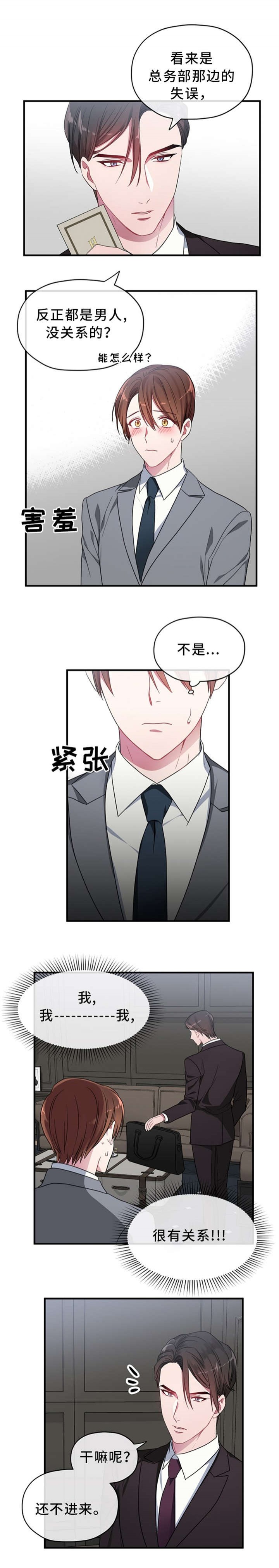 《沉迷于社长》第3话 第11页
