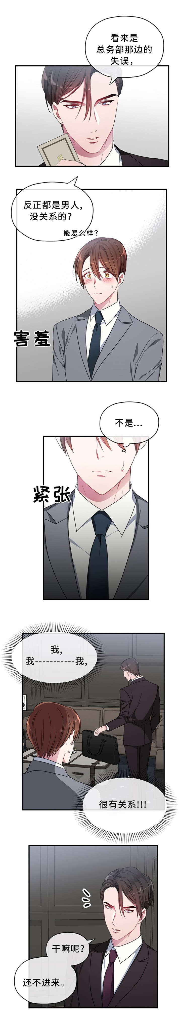 《沉迷于社长》第3话 第12页