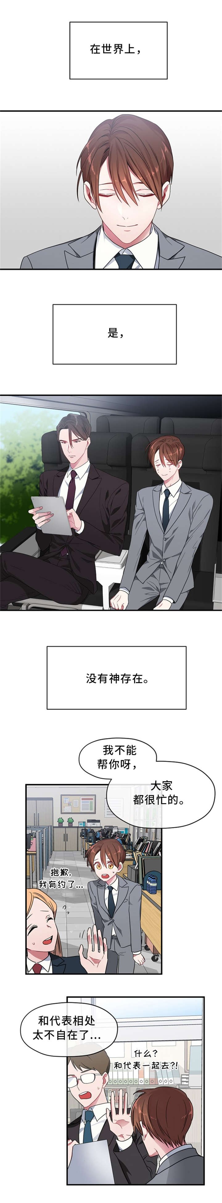 《沉迷于社长》第3话 第1页