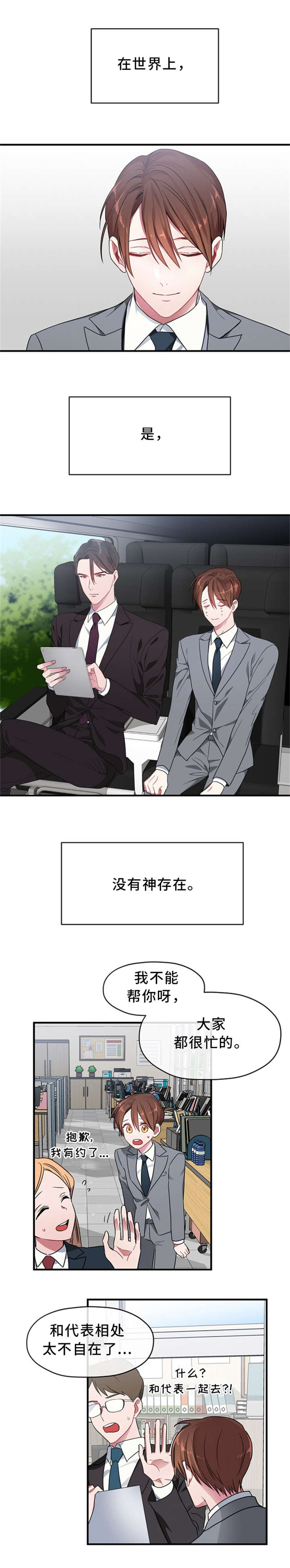 《沉迷于社长》第3话 第2页