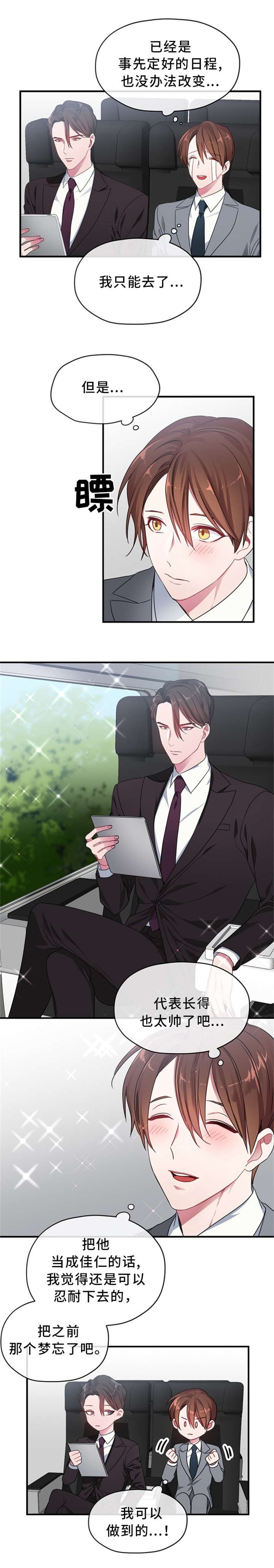 《沉迷于社长》第3话 第3页