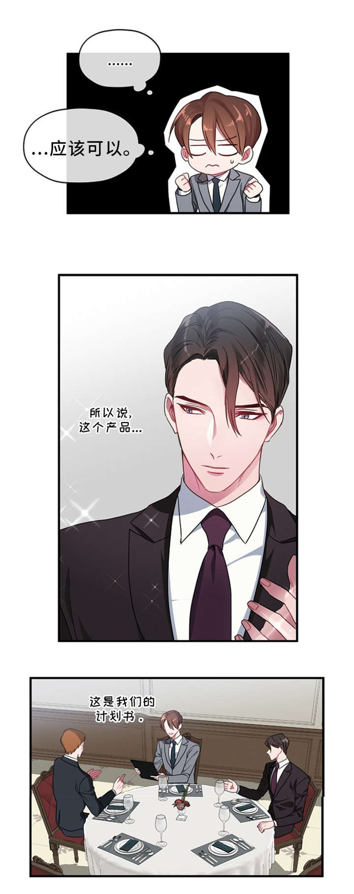 《沉迷于社长》第3话 第6页