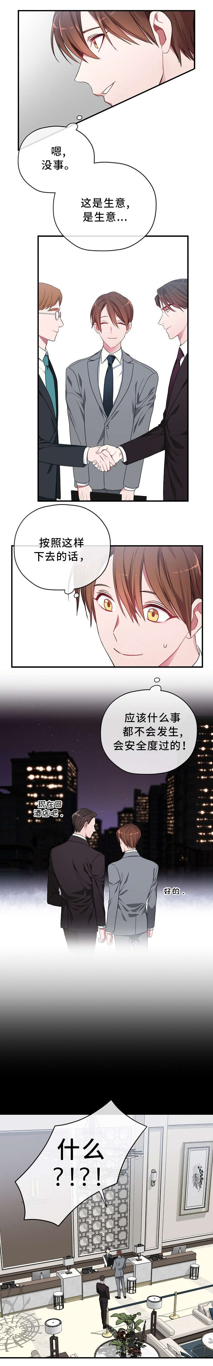 《沉迷于社长》第3话 第8页