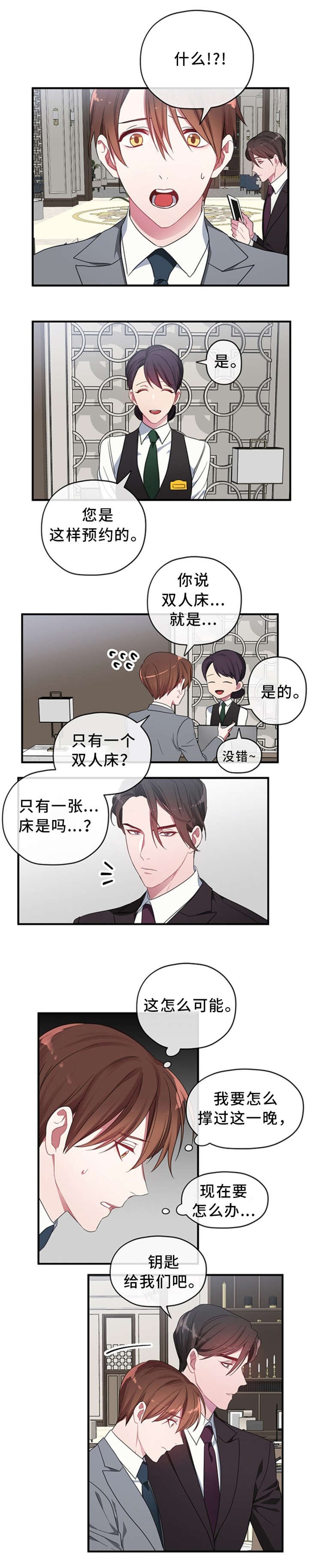 《沉迷于社长》第3话 第9页