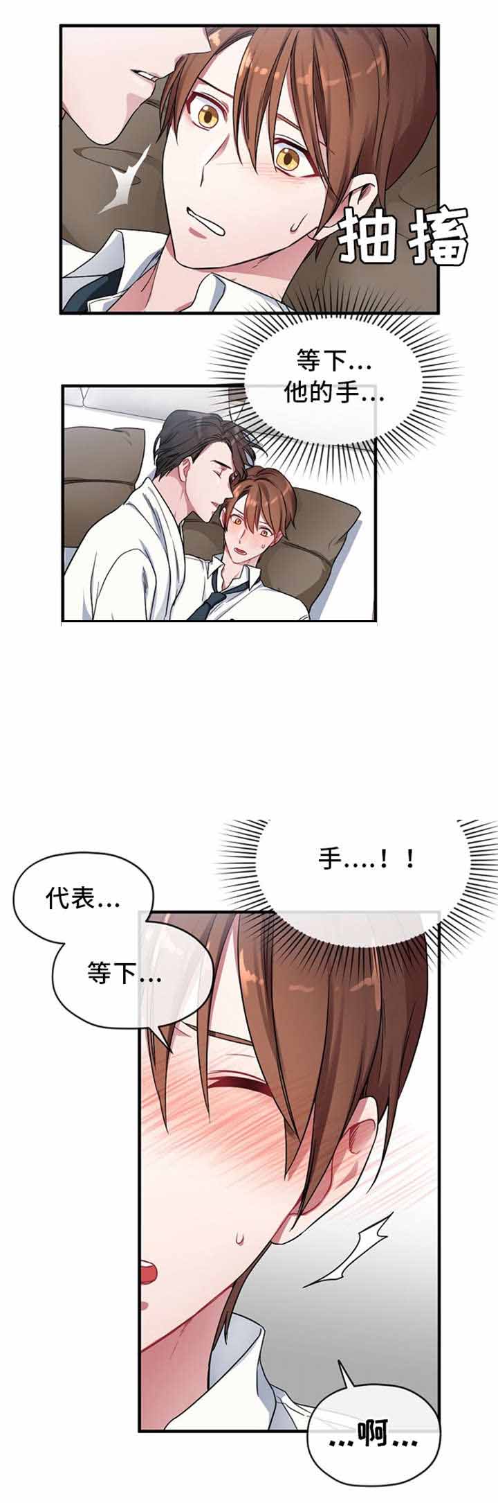 《沉迷于社长》第5话 第10页