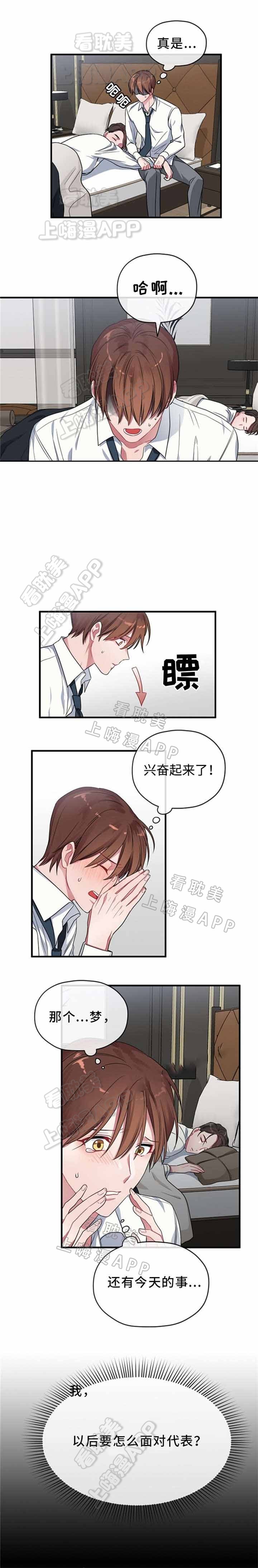 《沉迷于社长》第5话 第13页