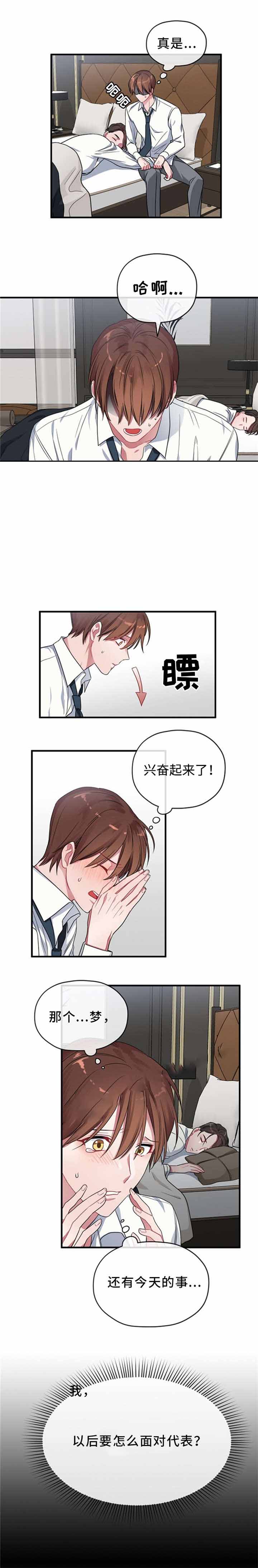 《沉迷于社长》第5话 第14页