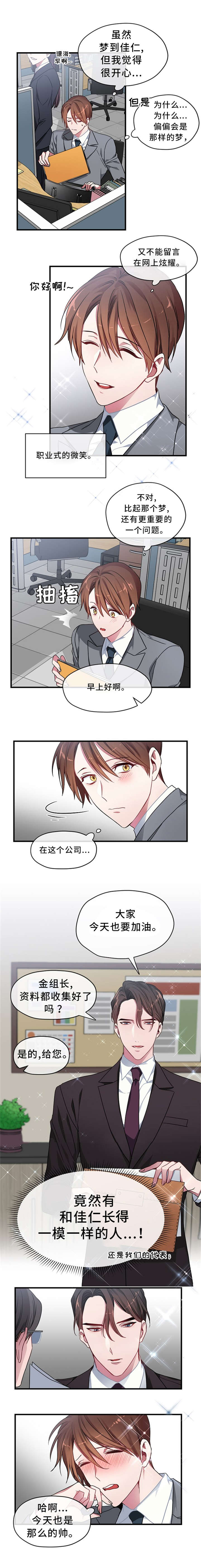 《沉迷于社长》第1话 第10页