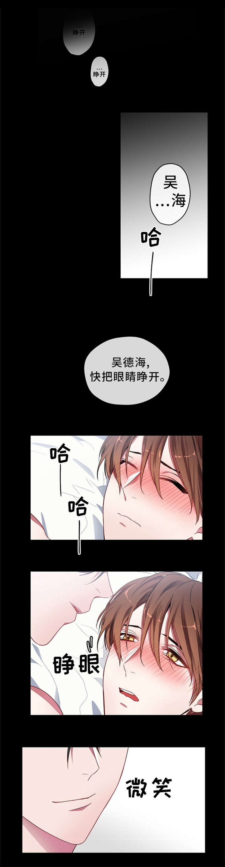 《沉迷于社长》第1话 第2页