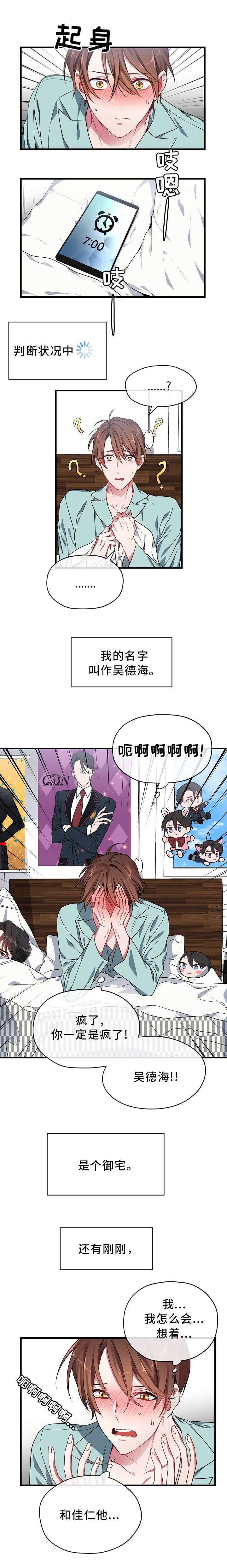 《沉迷于社长》第1话 第5页