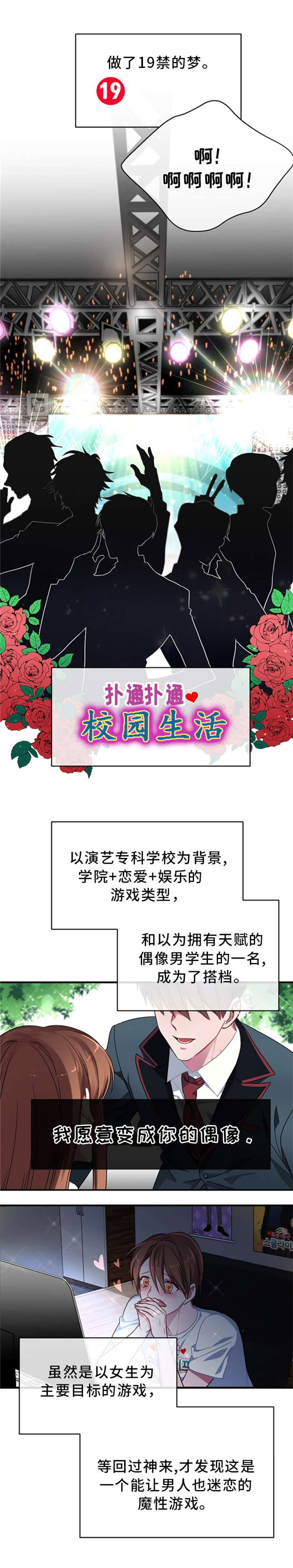 《沉迷于社长》第1话 第8页