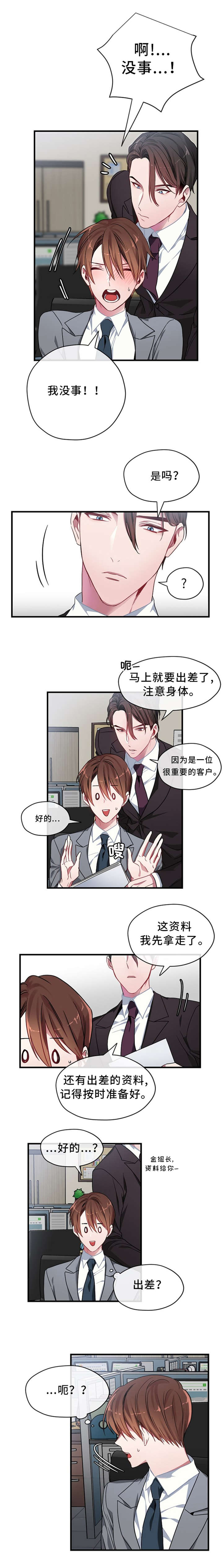《沉迷于社长》第2话 第2页