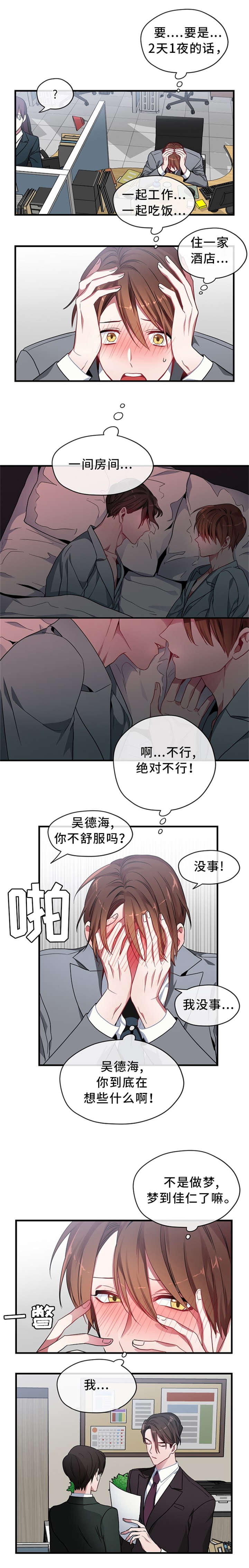 《沉迷于社长》第2话 第6页