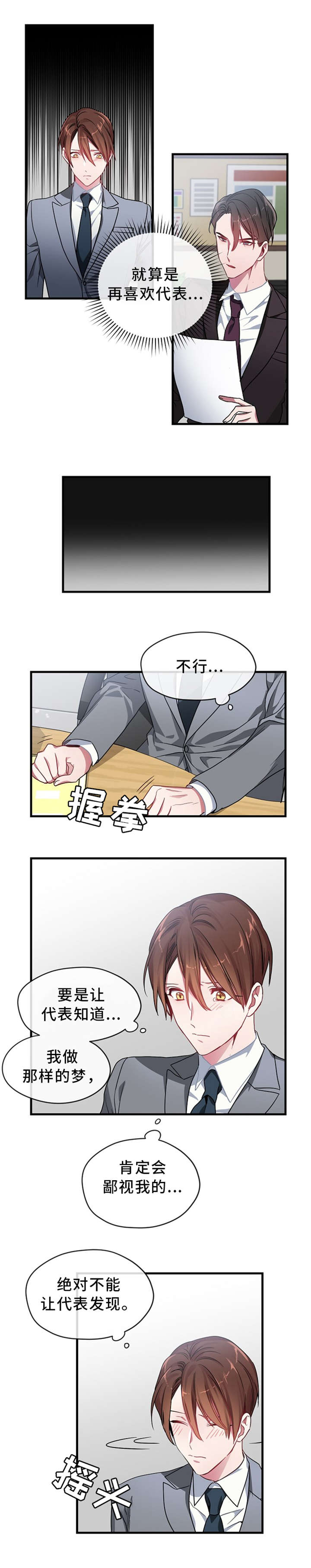 《沉迷于社长》第2话 第8页