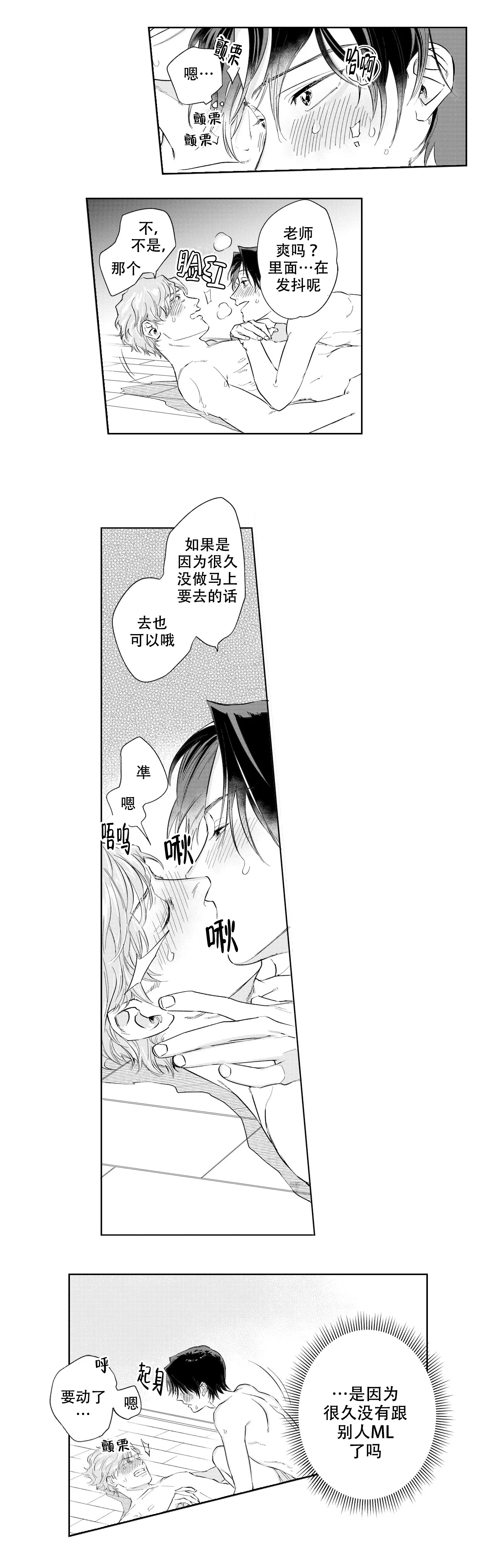 《10年份的爱》第10话 第1页