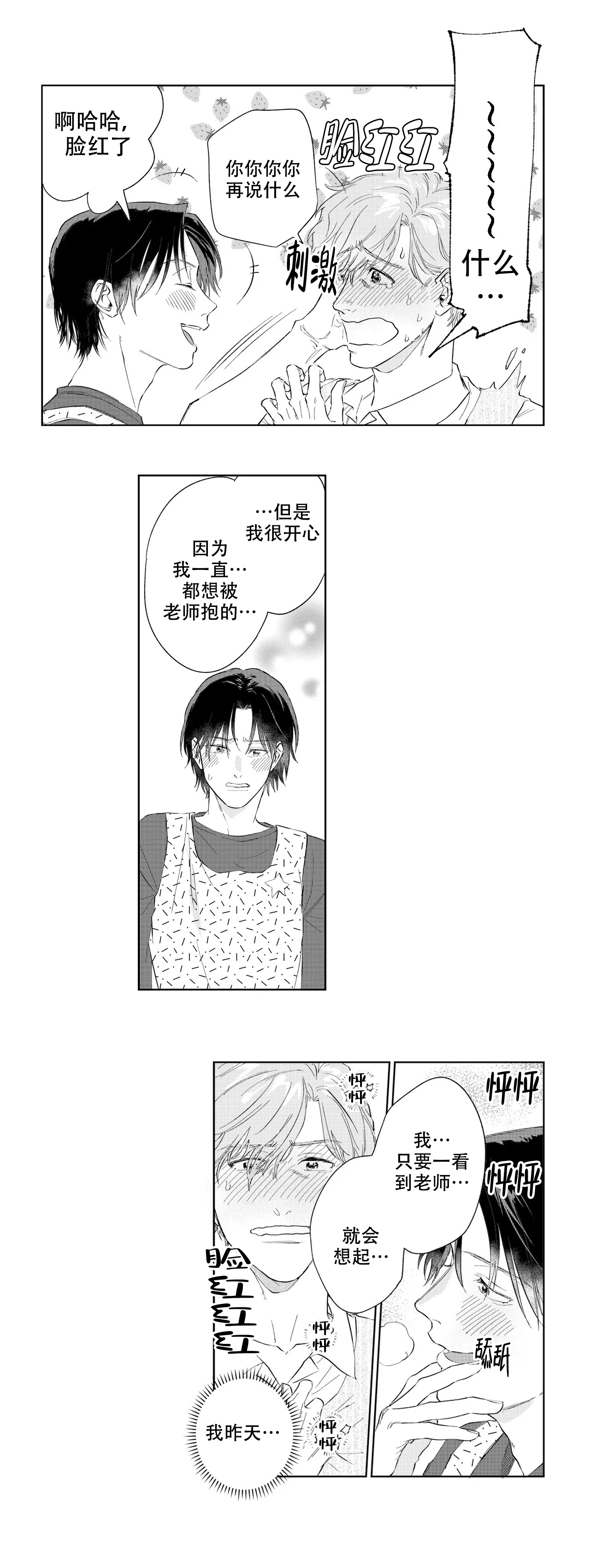 《10年份的爱》第12话 第5页