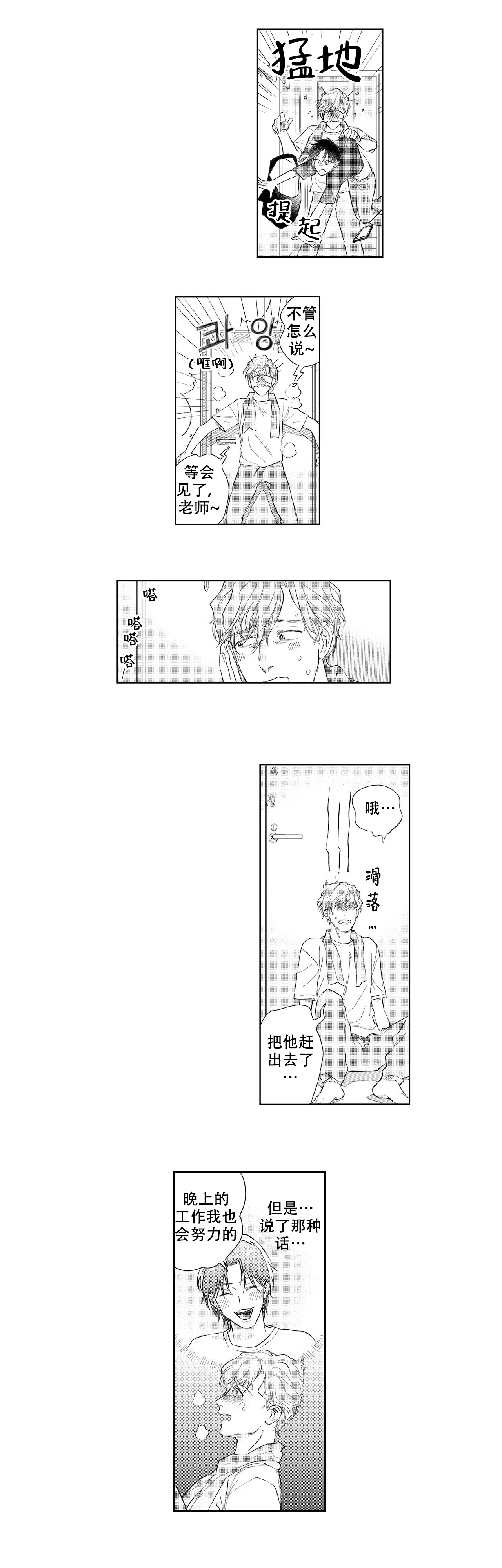 《10年份的爱》第11话 第5页