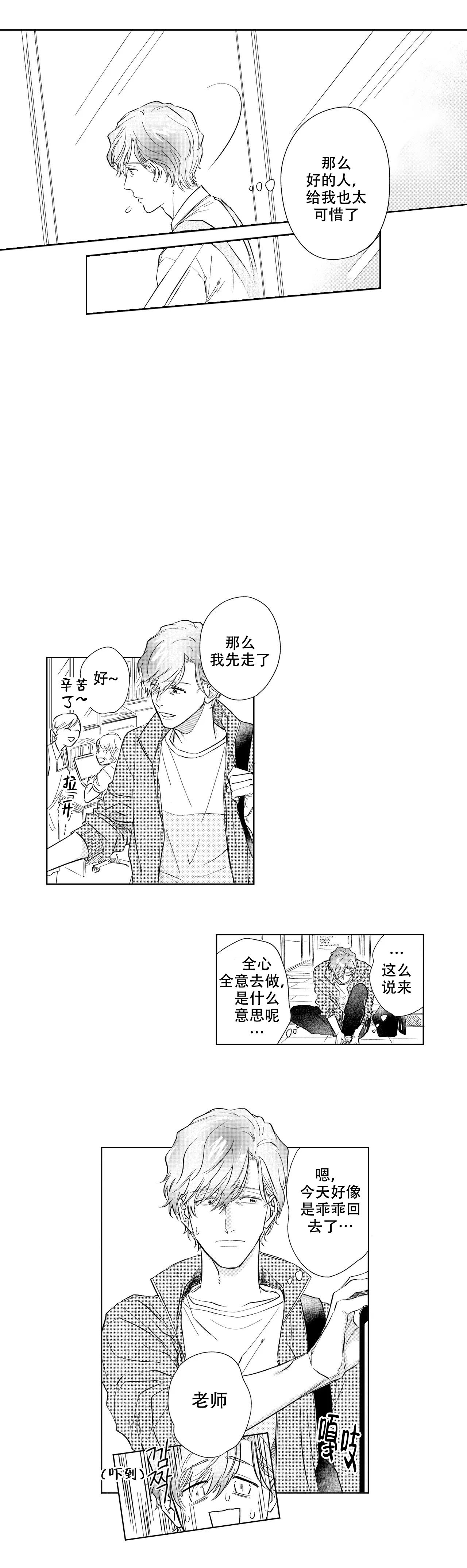 《10年份的爱》第14话 第2页