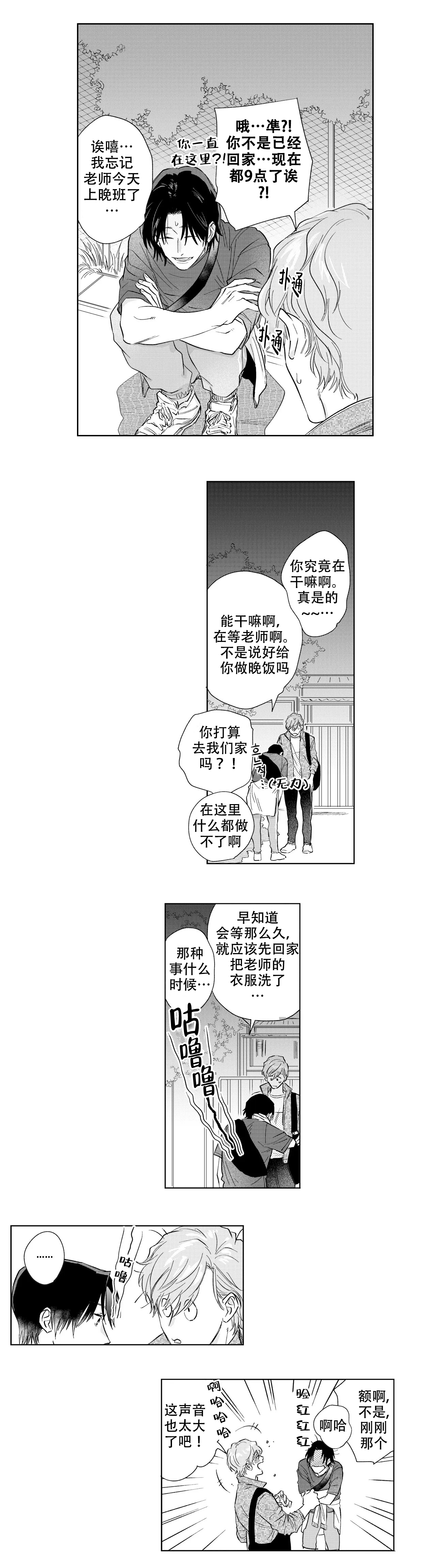 《10年份的爱》第14话 第3页