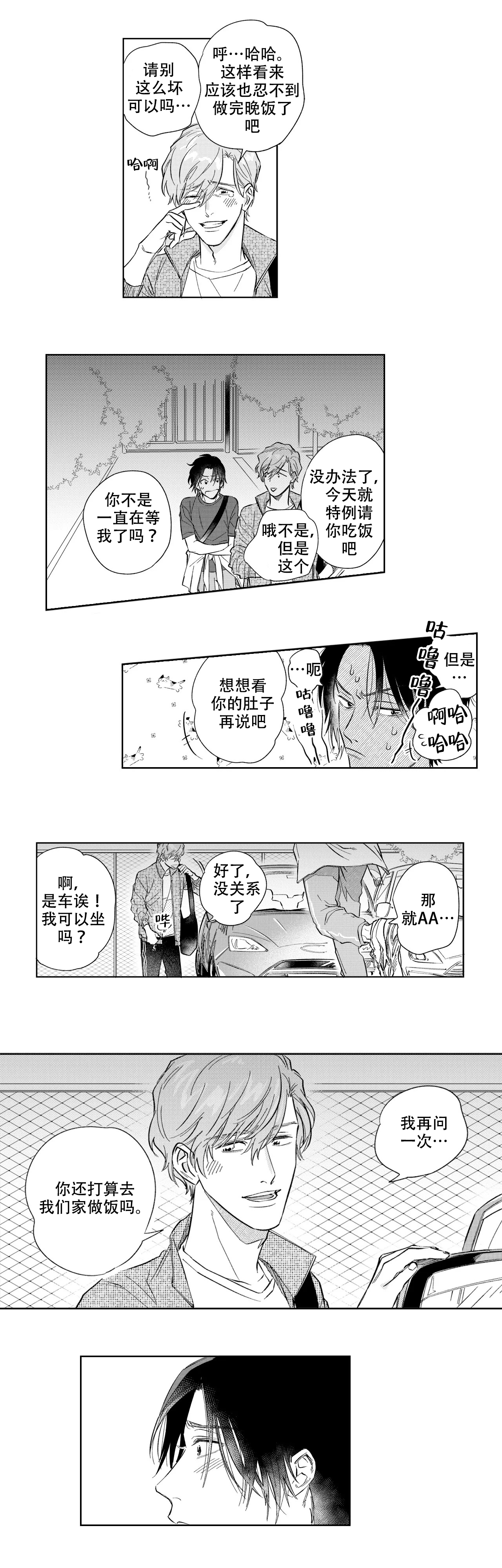 《10年份的爱》第14话 第4页