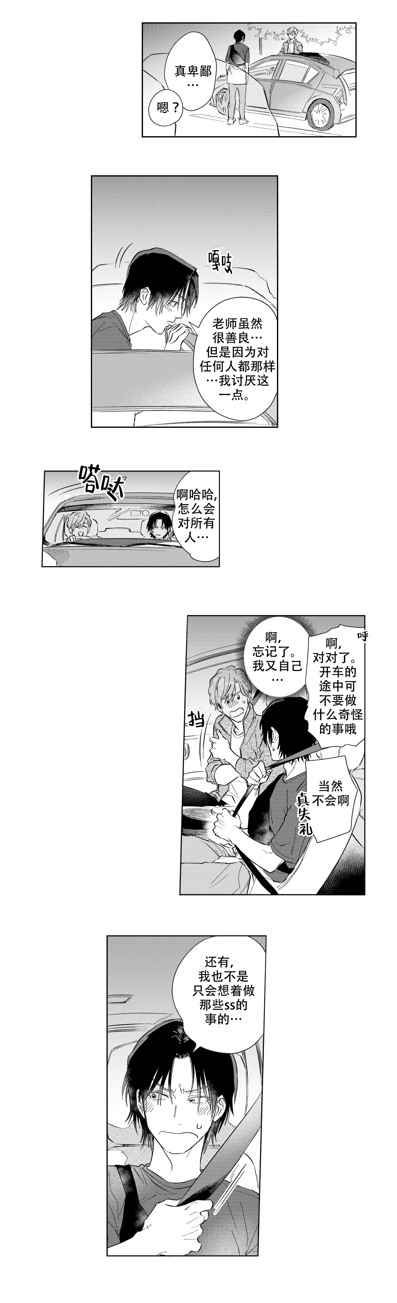 《10年份的爱》第14话 第5页