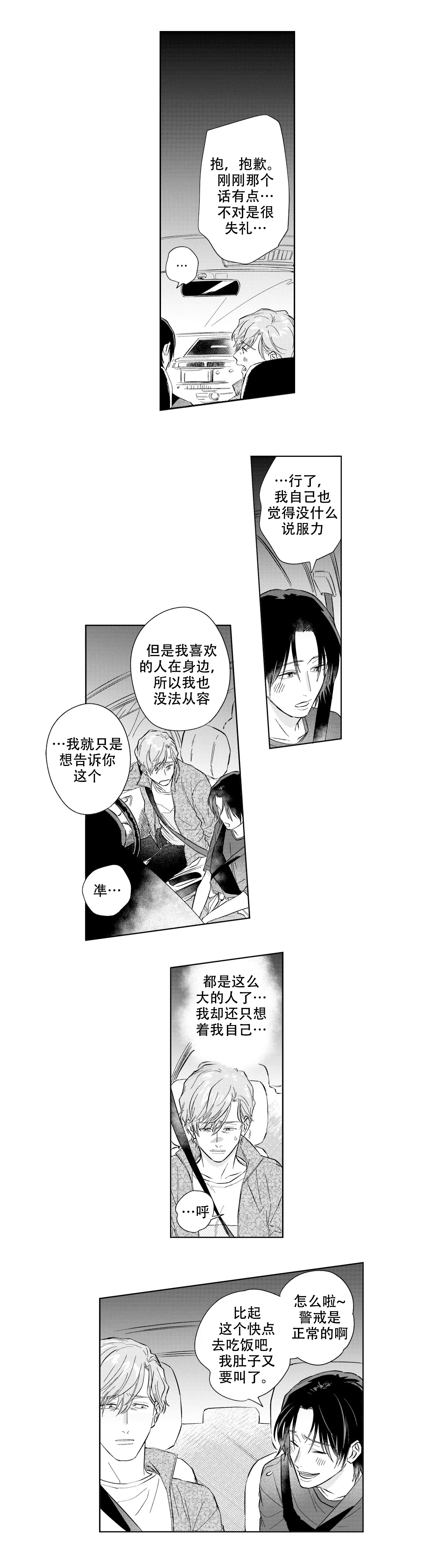 《10年份的爱》第14话 第6页