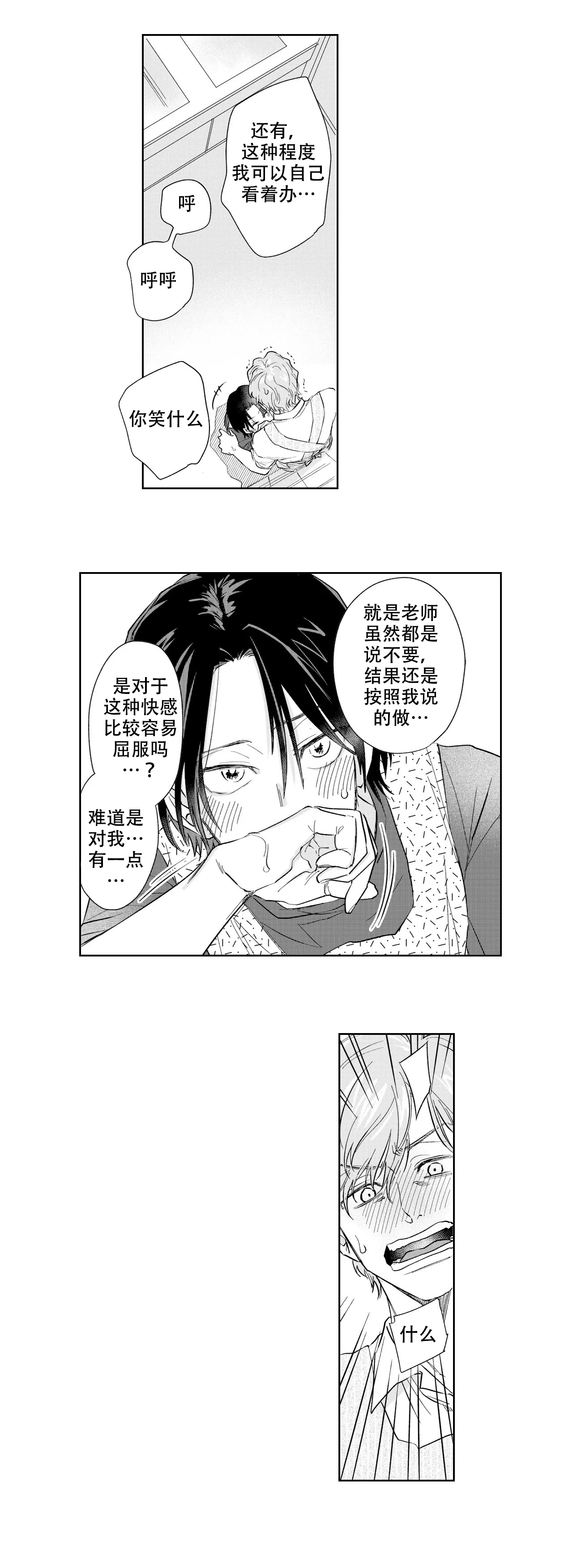 《10年份的爱》第13话 第2页