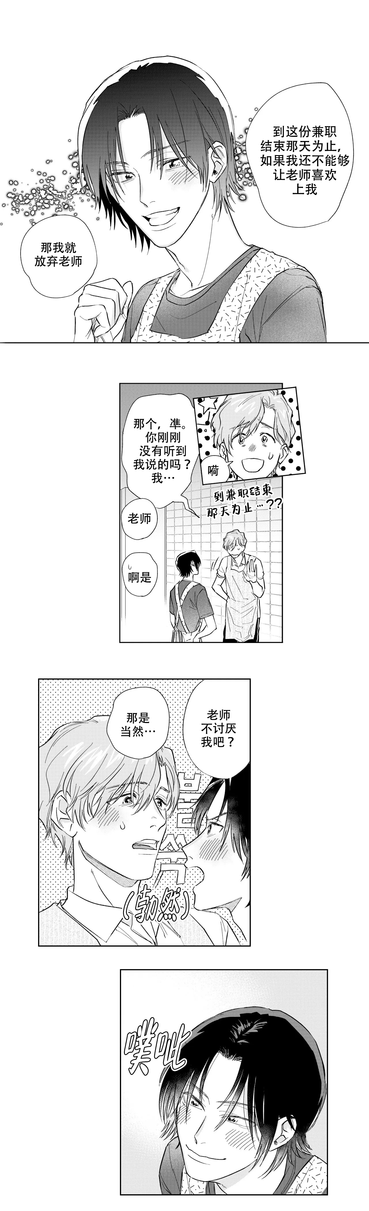 《10年份的爱》第13话 第5页