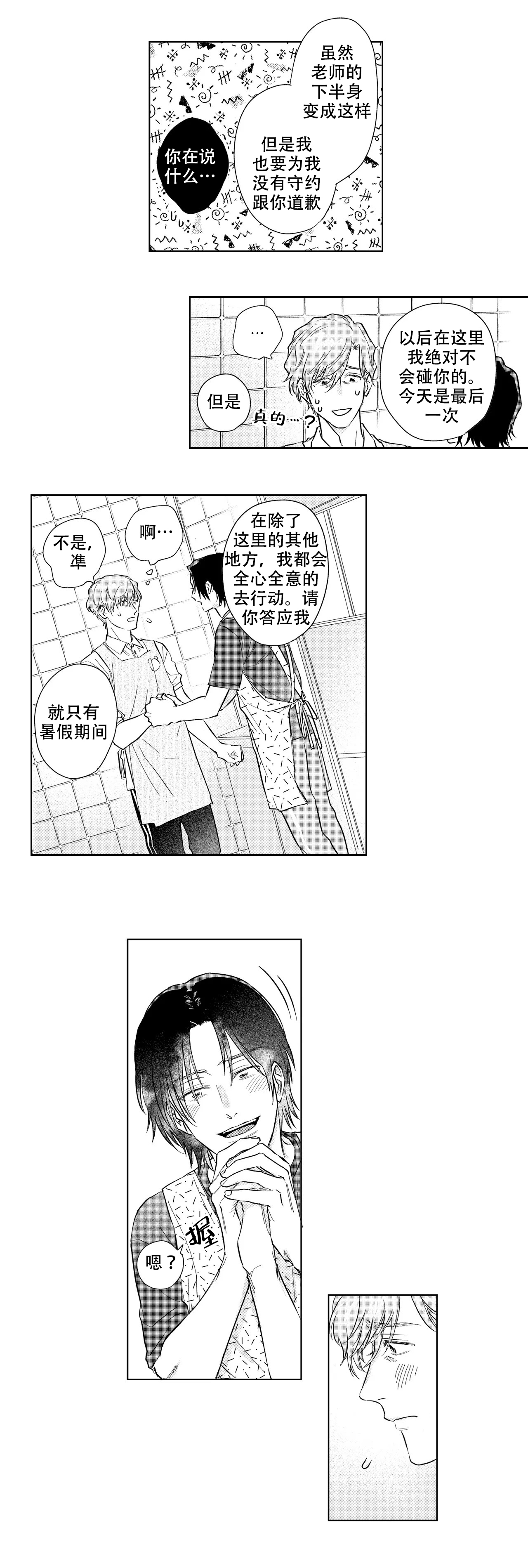 《10年份的爱》第13话 第6页